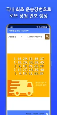 DeliveryCheck android App screenshot 1